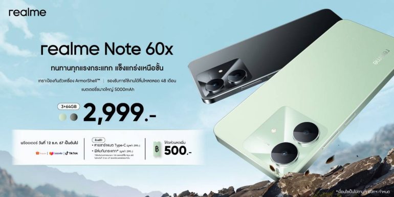 realme Note 60X ราคาประหยัด