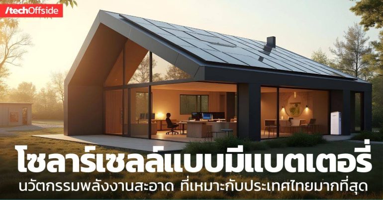 EnergyLIB โซลาร์เซลล์แบบมีแบตเตอรี่