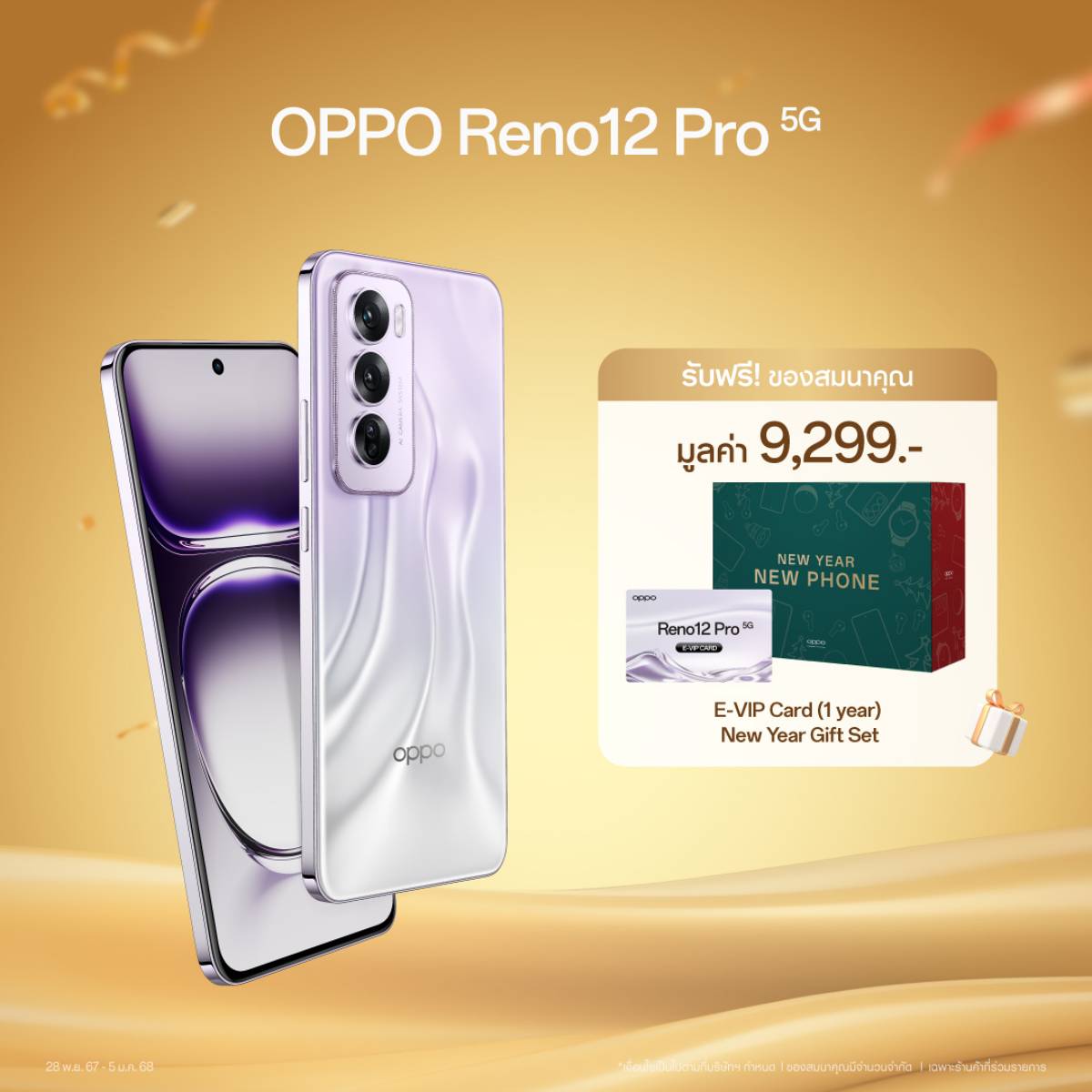 OPPO New Year New Phone