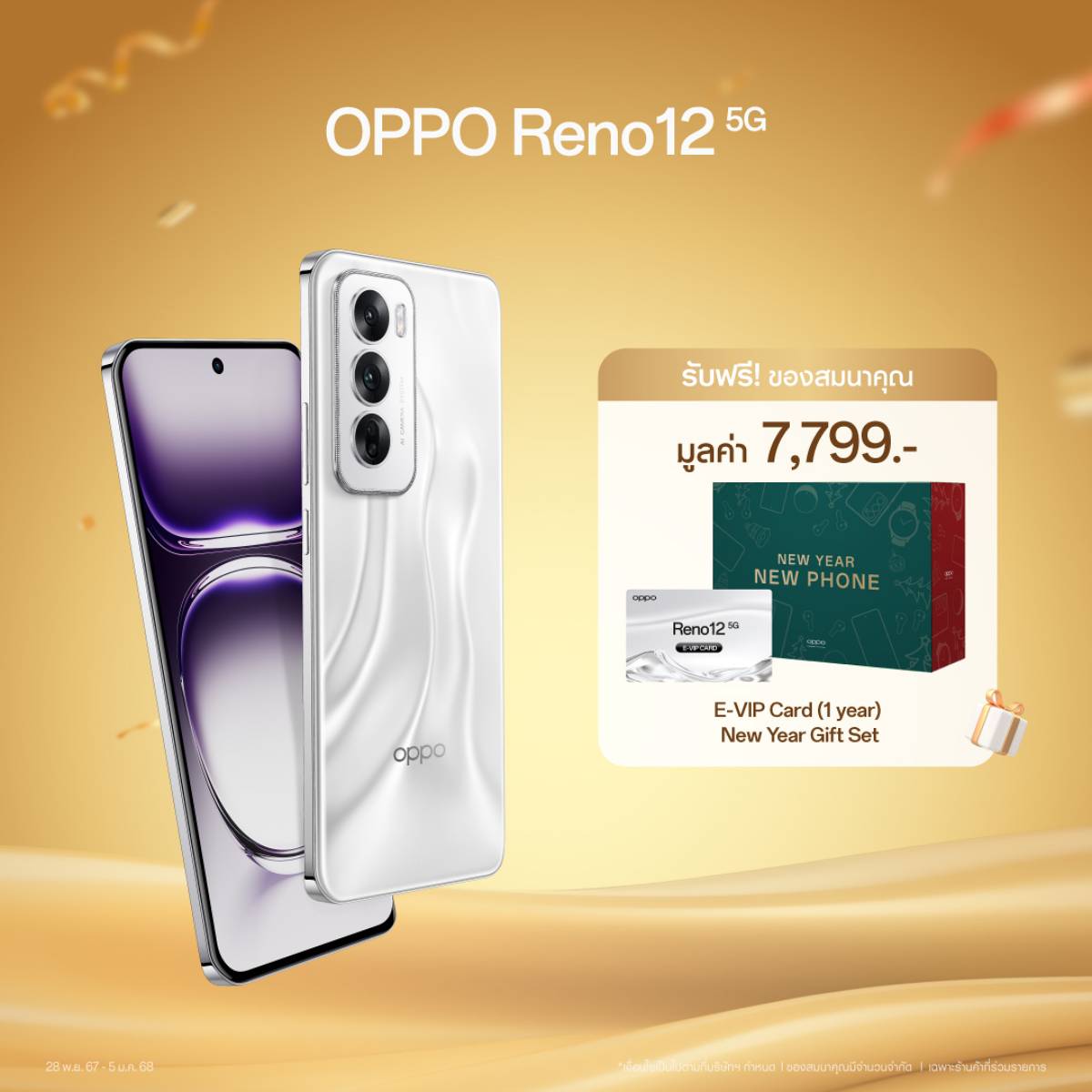 OPPO New Year New Phone