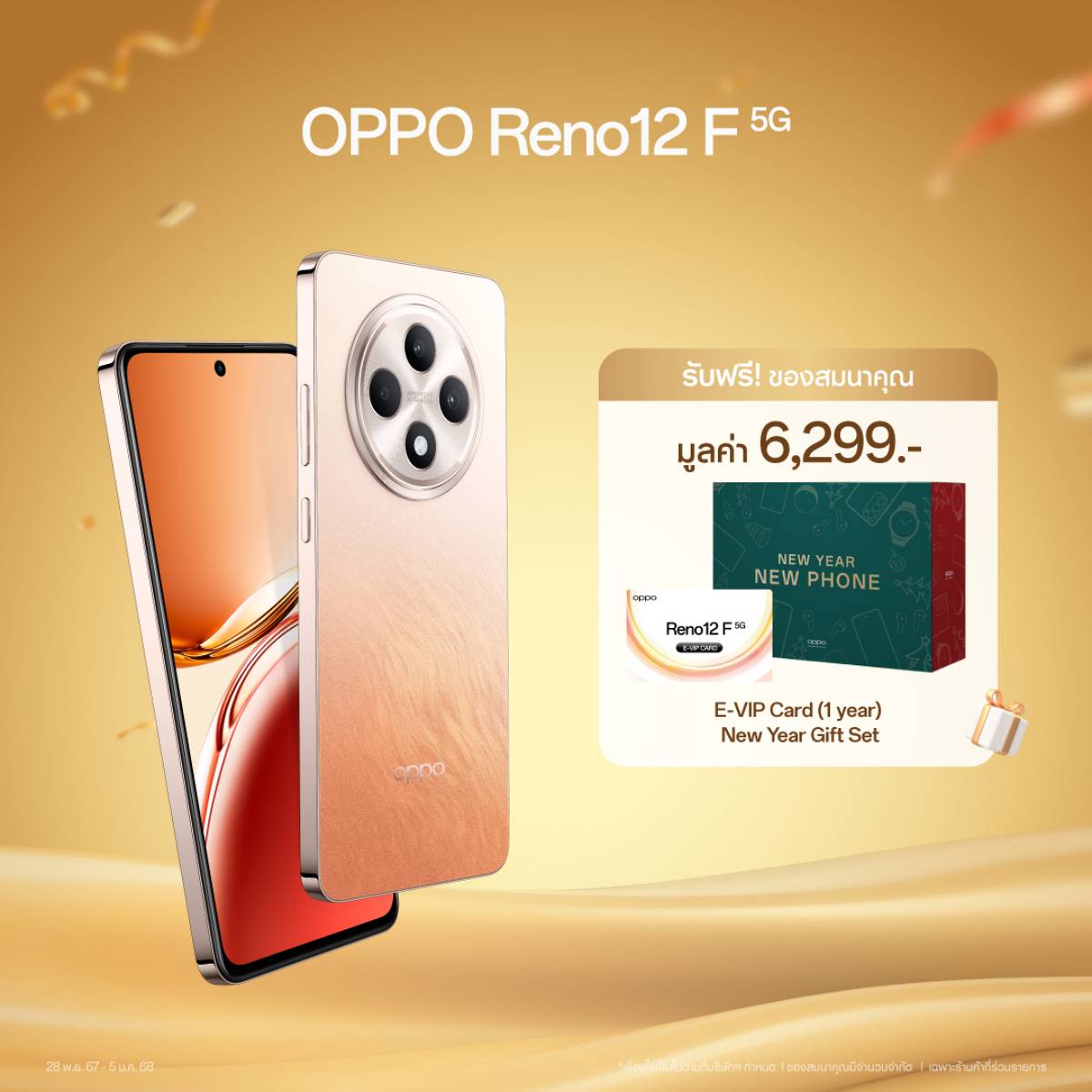 OPPO New Year New Phone