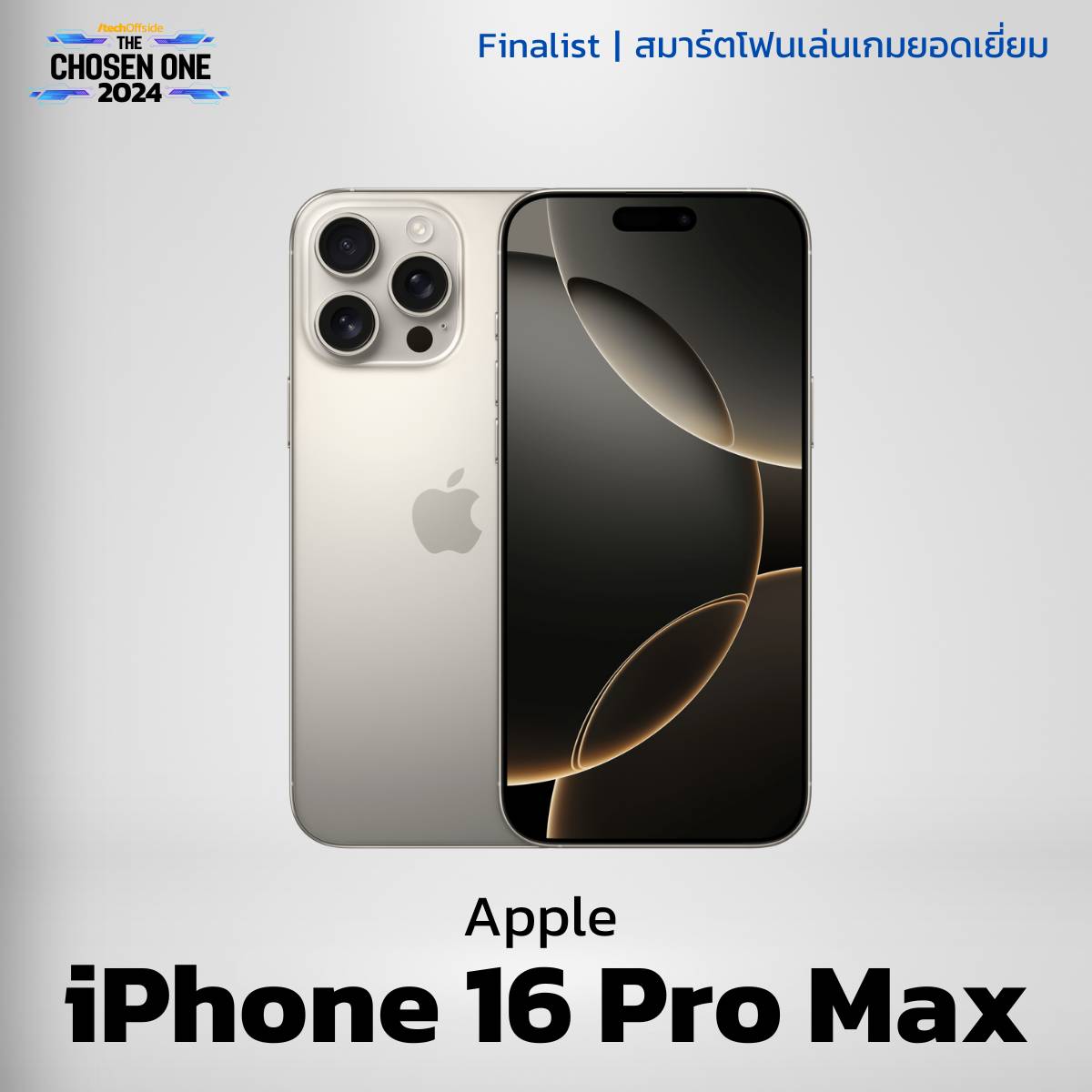 iPhone 16 Pro Max