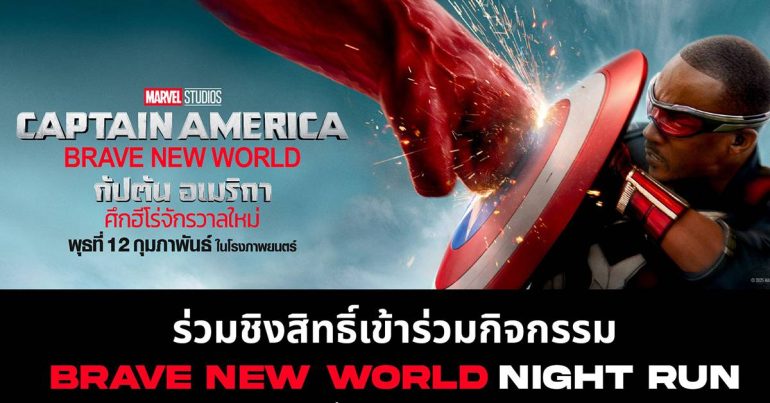 BRAVE NEW WORLD NIGHT RUN