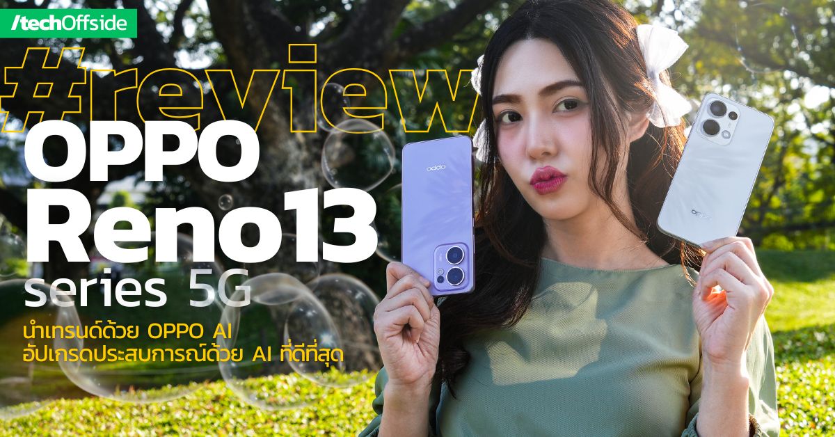 รีวิว OPPO Reno13 Series 5G