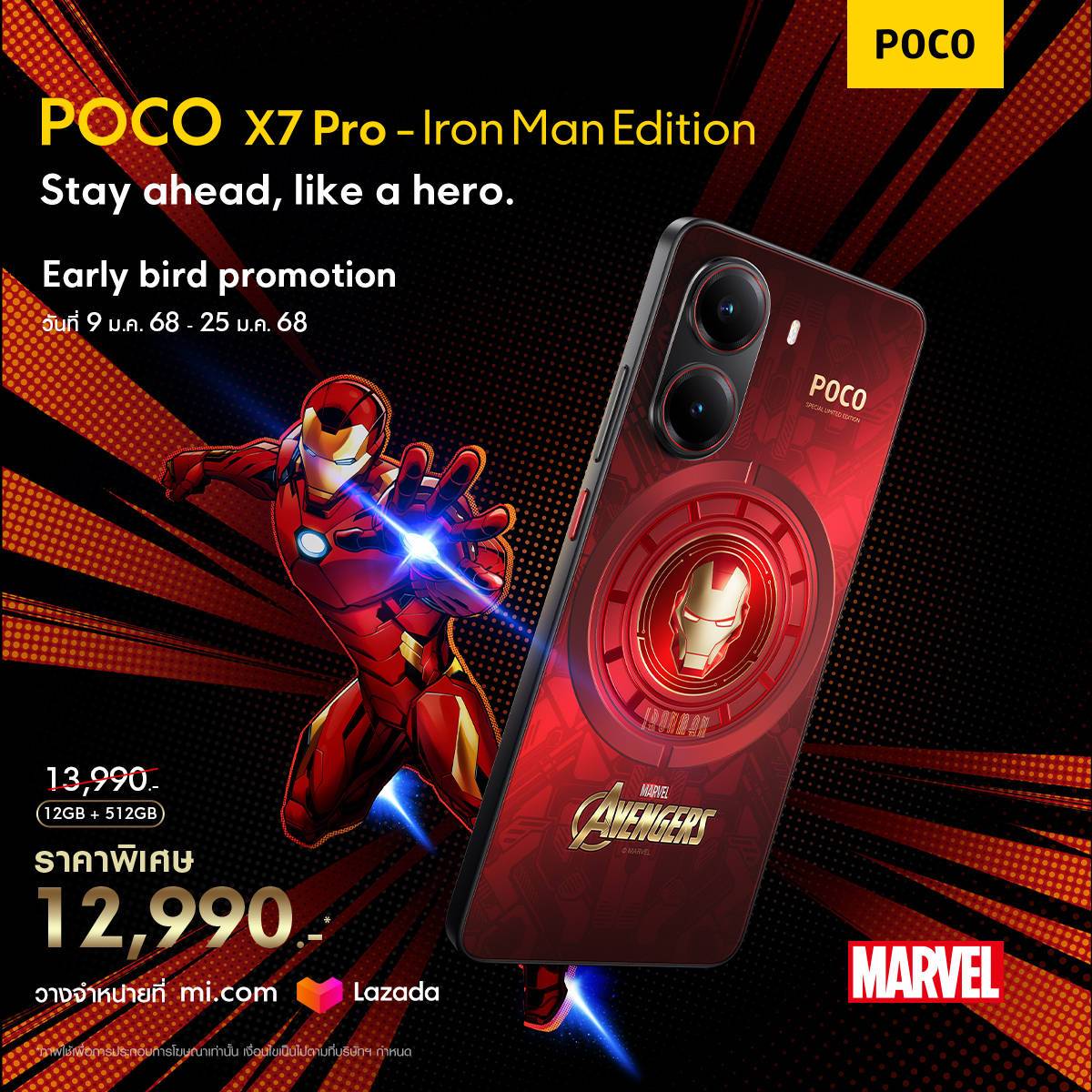 POCO X7 Series ราคา