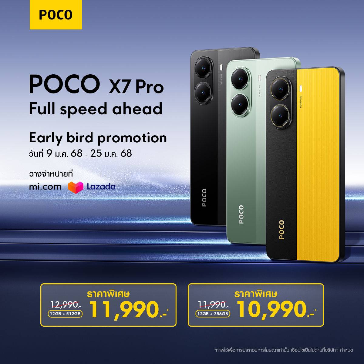 POCO X7 Series ราคา