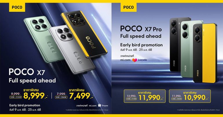 POCO X7 Series ราคา