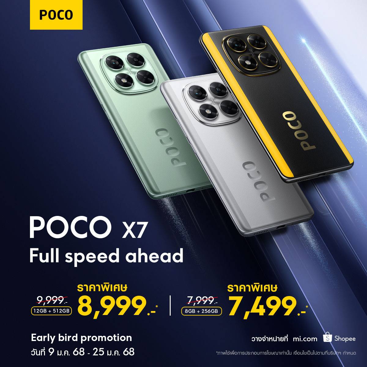 POCO X7 Series ราคา