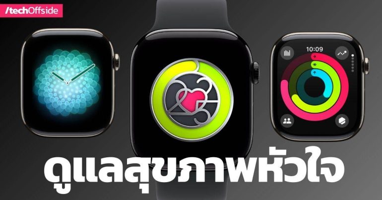 Apple Watch สุขภาพหัวใจ