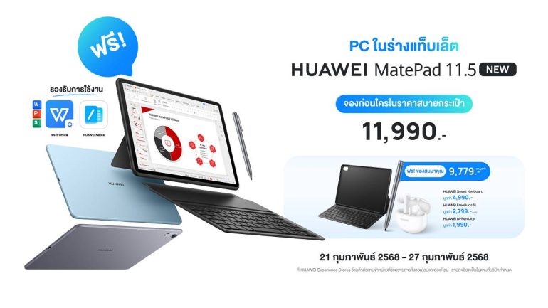 เปิดจอง HUAWEI MatePad 11.5 NEW