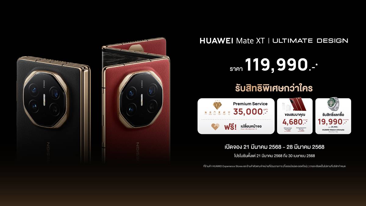 HUAWEI Mate XT ULTIMATE DESIGN ราคา